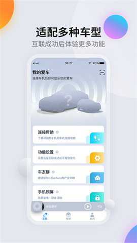 carauto车机端app