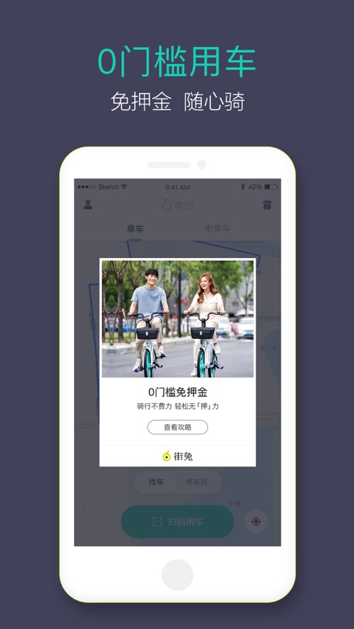 青桔app