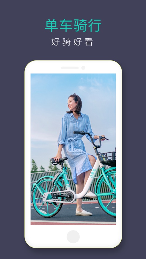 青桔app