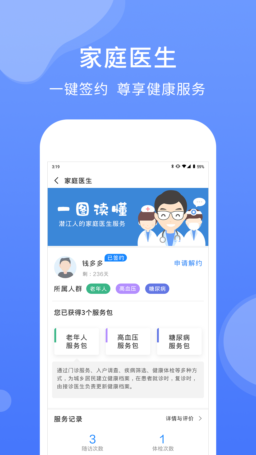 健康潜江app安卓版