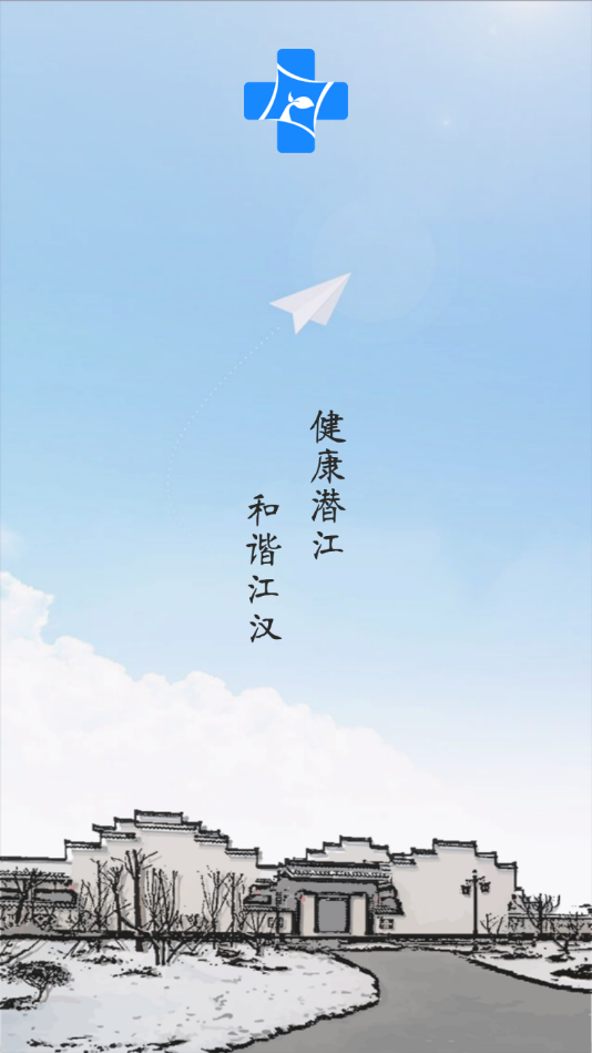 健康潜江app安卓版
