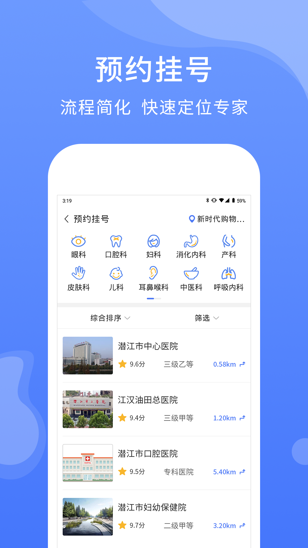 健康潜江app安卓版