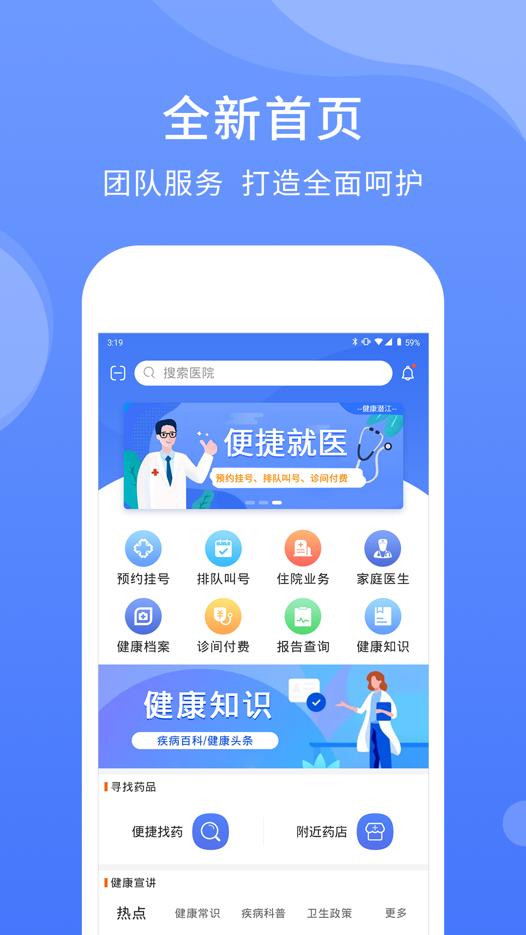 健康潜江app安卓版