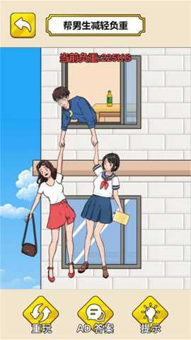 帮他减减肥下载