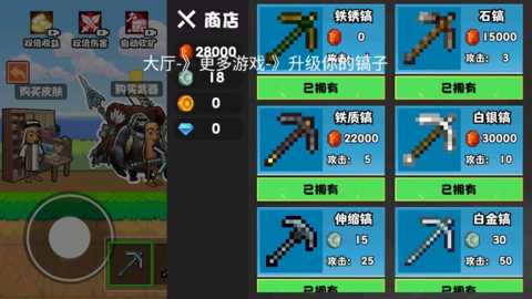 升级铁镐吧下载