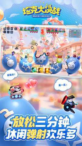 坦克大决战战火重燃下载