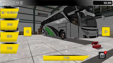 公交车跑全城下载