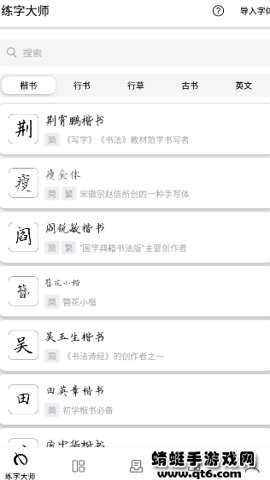 练字大师