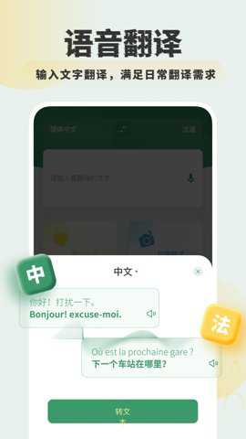 法语翻译下载