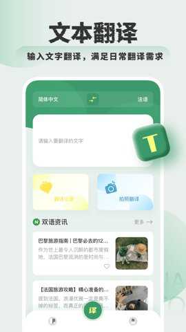 法语翻译下载