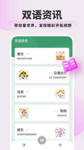 法语翻译下载