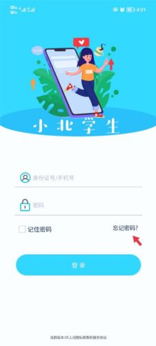 小北学生app官方版