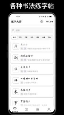 练字大师app