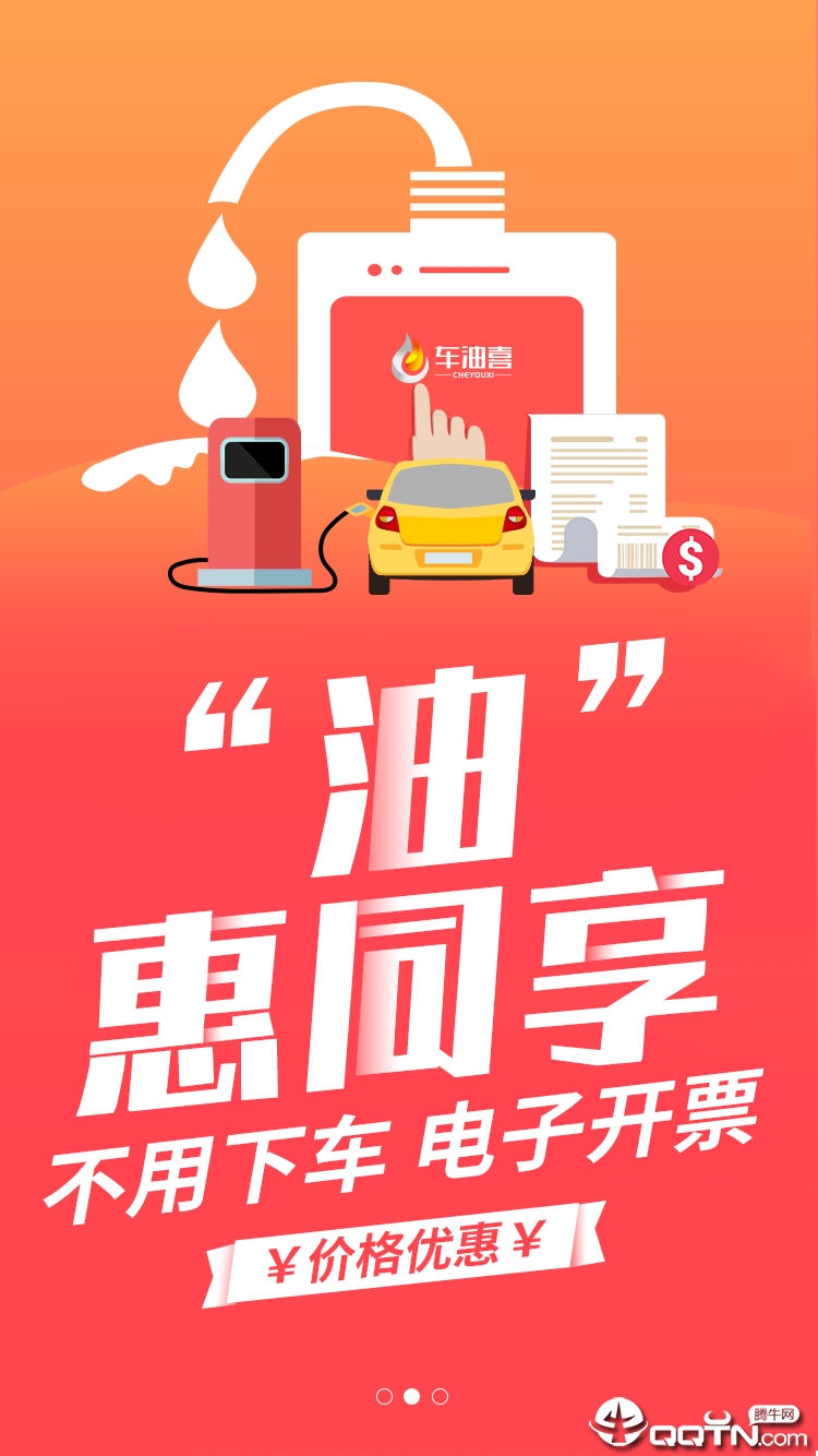 车油喜