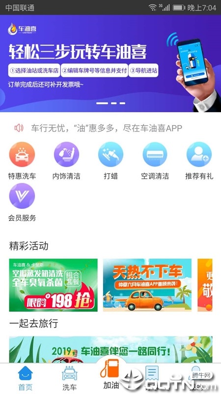 车油喜