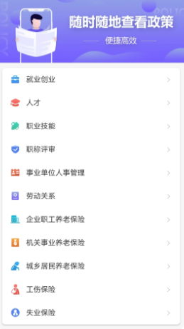 天津人力社保app