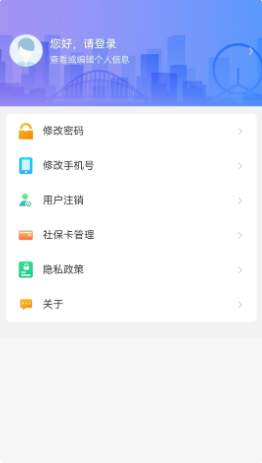 天津人力社保app