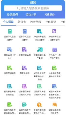 天津人力社保app