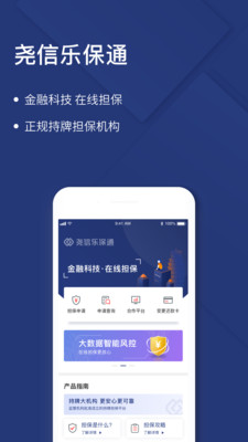 尧信乐保通app