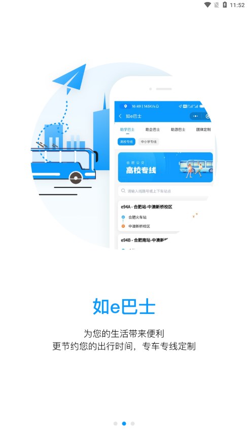 合肥公交app