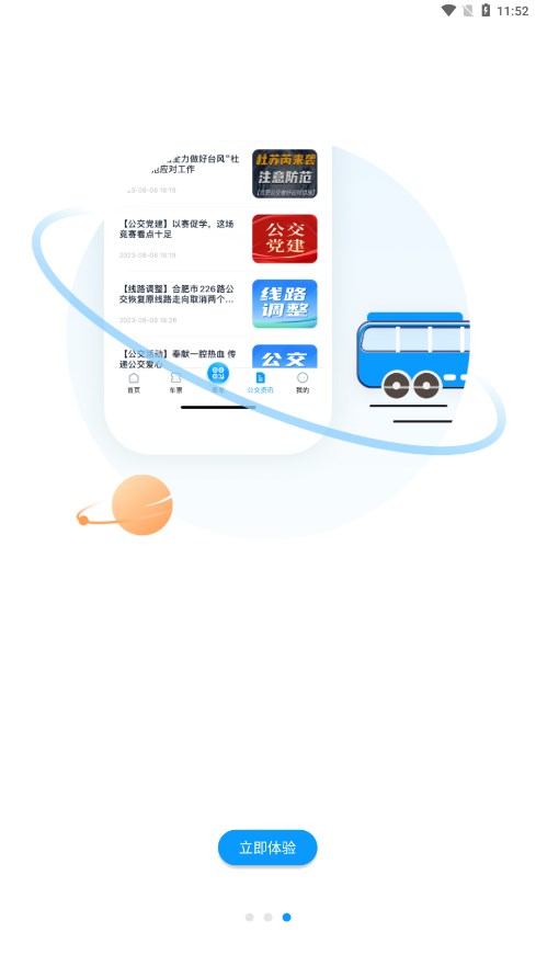 合肥公交app