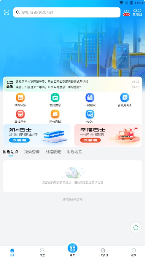 合肥公交app