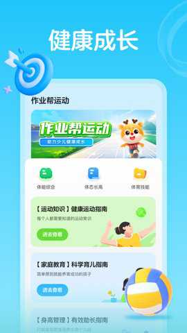 作业帮运动app