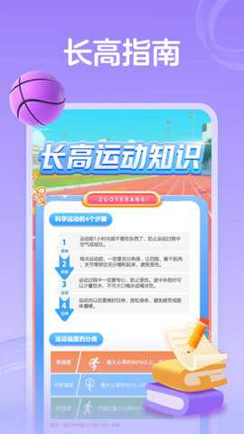 作业帮运动app