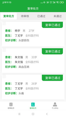 医助宝药师端