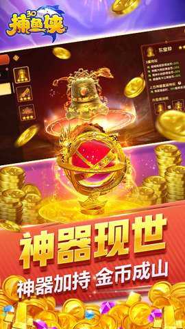 捕鱼侠3d边锋网络下载