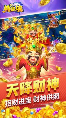 捕鱼侠3d边锋网络下载