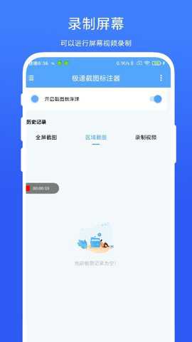 极速截图标注器app
