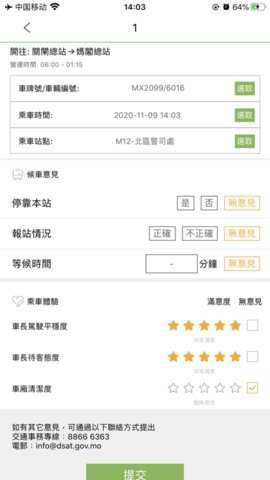 澳门巴士报站