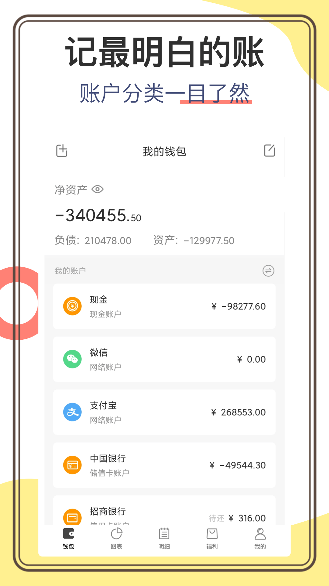 松鼠记账app