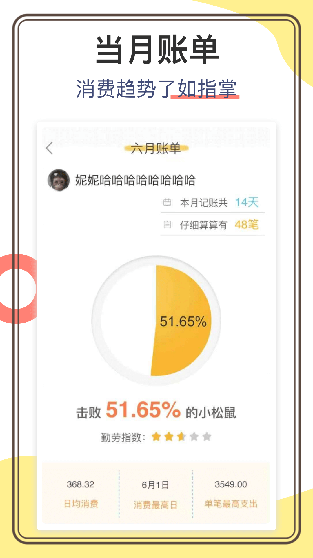 松鼠记账app
