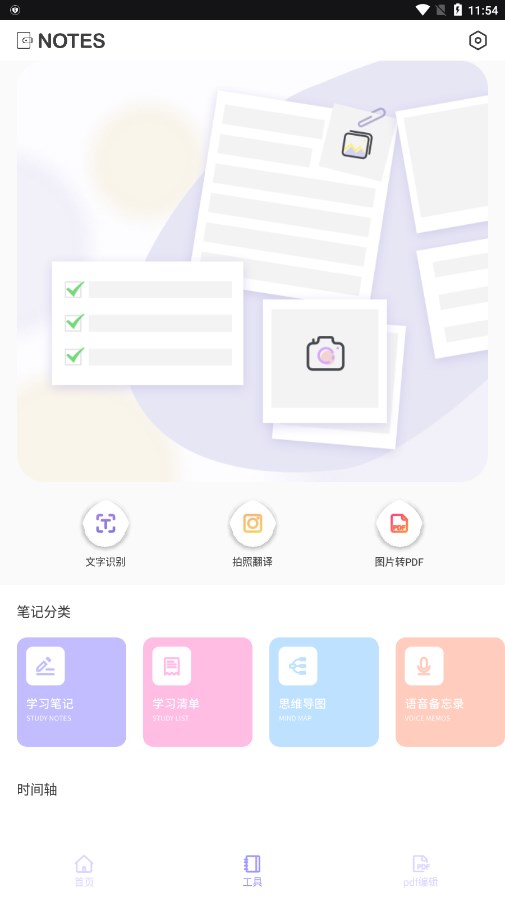 notes笔记app