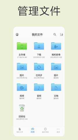 猫头鹰文件管理器下载