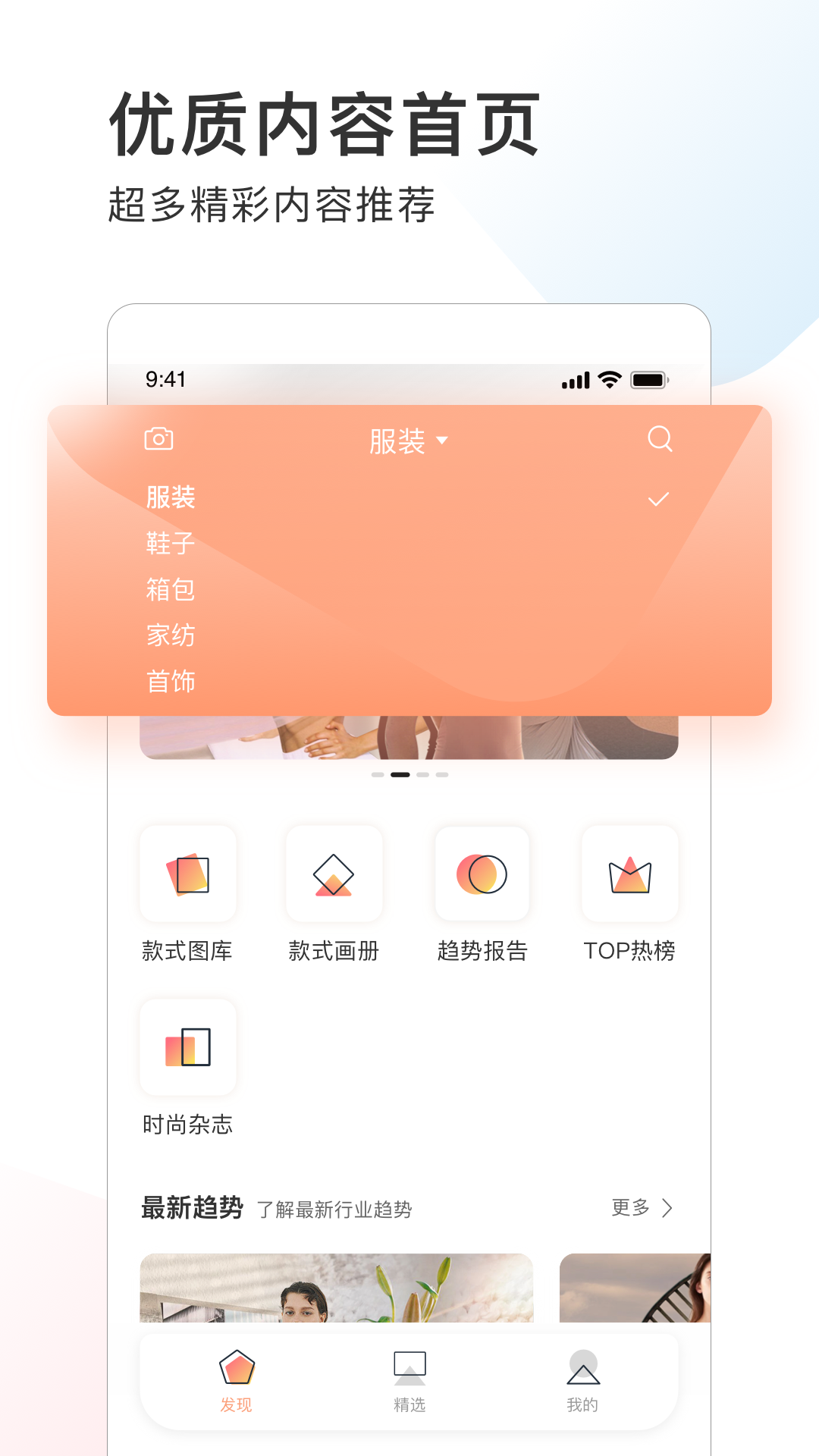 POP趋势网手机版