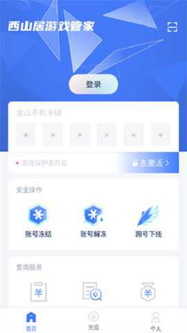西山居游戏管家