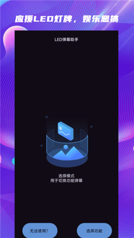 LED弹幕助手