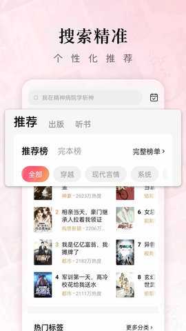 红果小说阅读器最新版下载