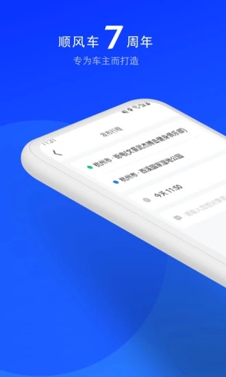 一喂顺风车司机版app