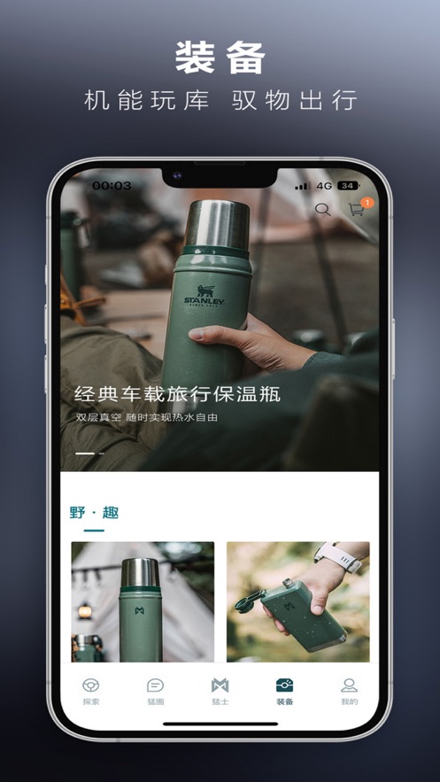 猛士汽车app