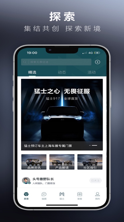 猛士汽车app