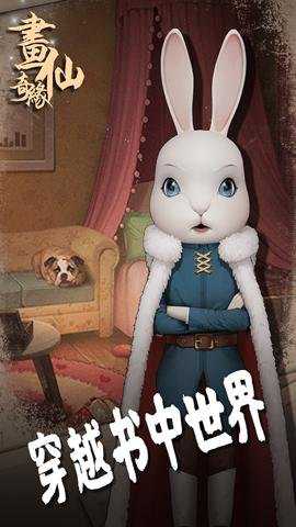 密室逃脱绝境系列3画仙奇缘下载