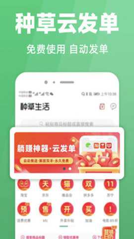 种草生活下载
