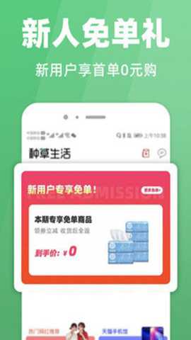 种草生活下载