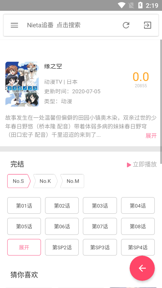 Nieta捏他追剧app
