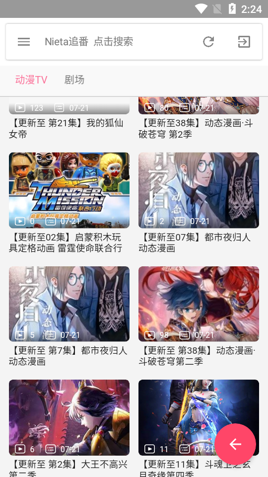 Nieta捏他追剧app
