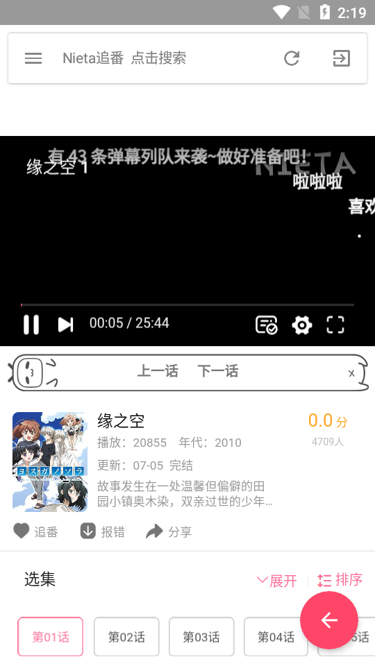 Nieta捏他追剧app